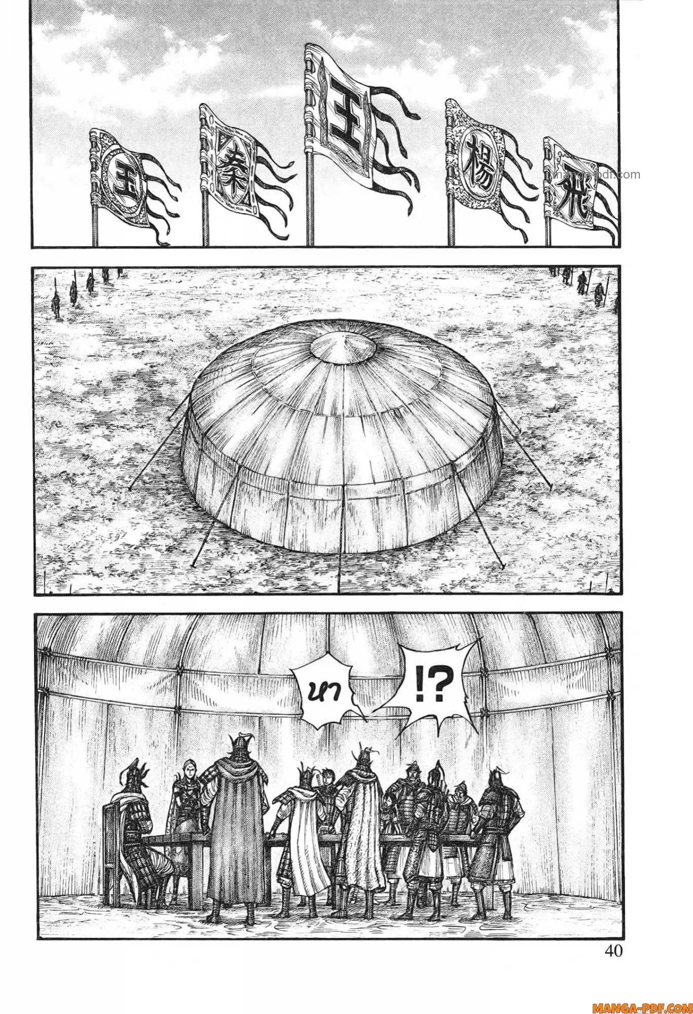 Kingdom ตอนที่ 770 หน้า 14