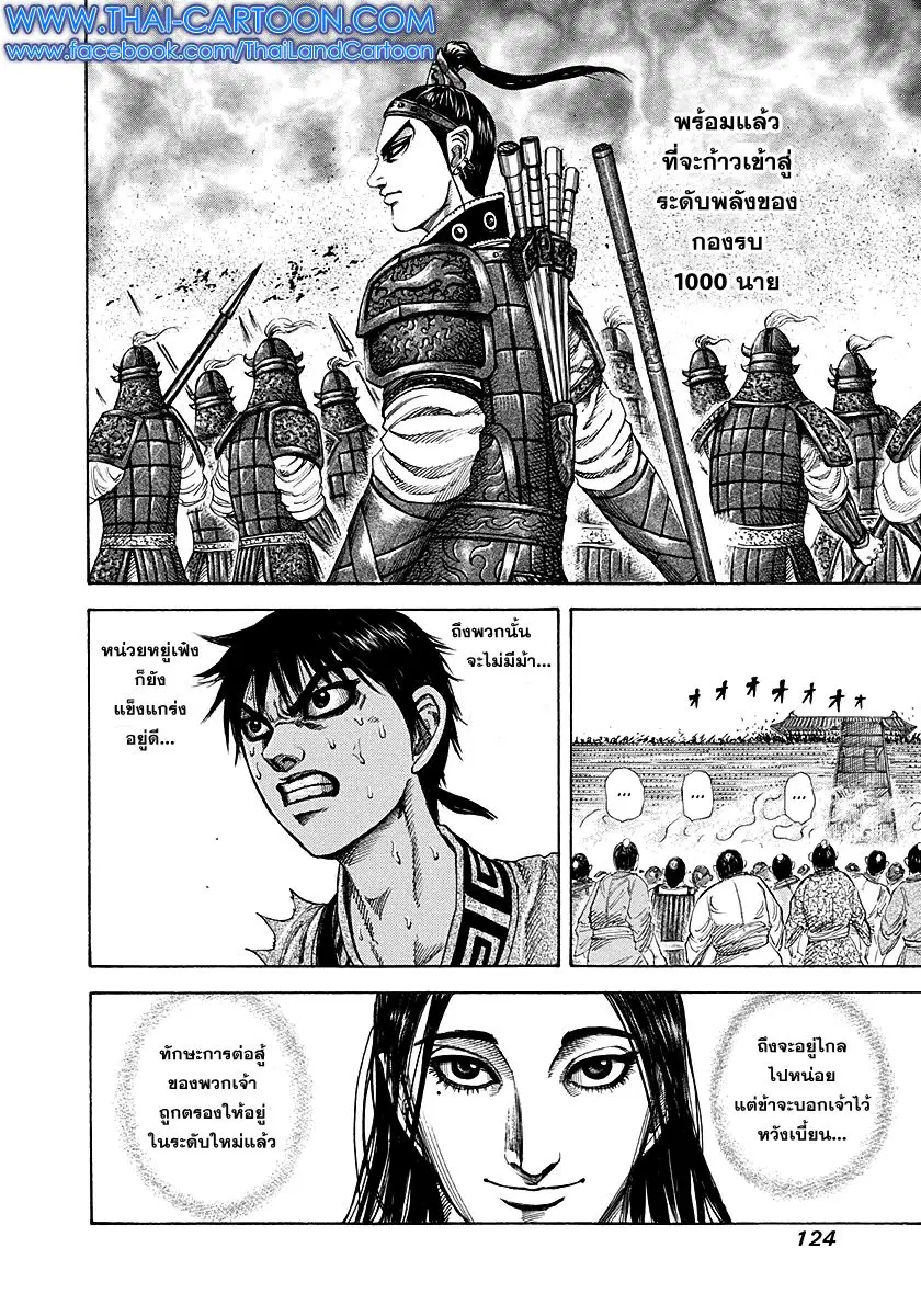 Kingdom ตอนที่ 191 หน้า 8