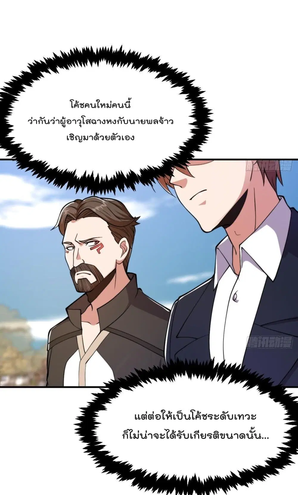 Master Cultivation Return ตอนที่ 435 หน้า 12