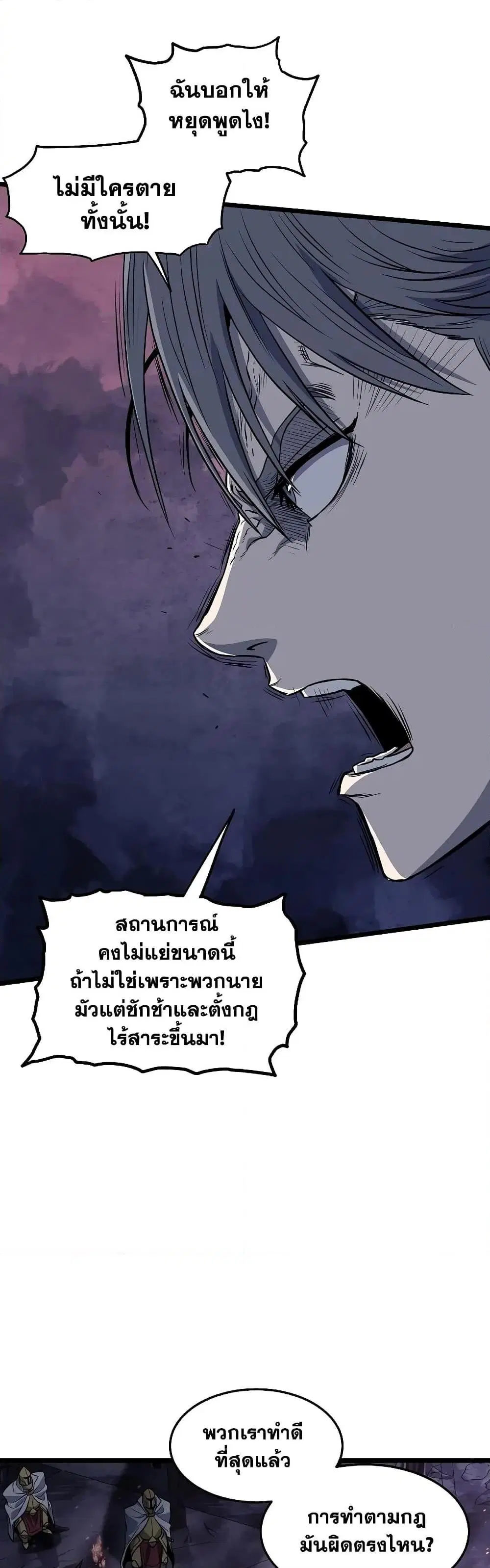 Murim Login ตอนที่ 201 หน้า 42