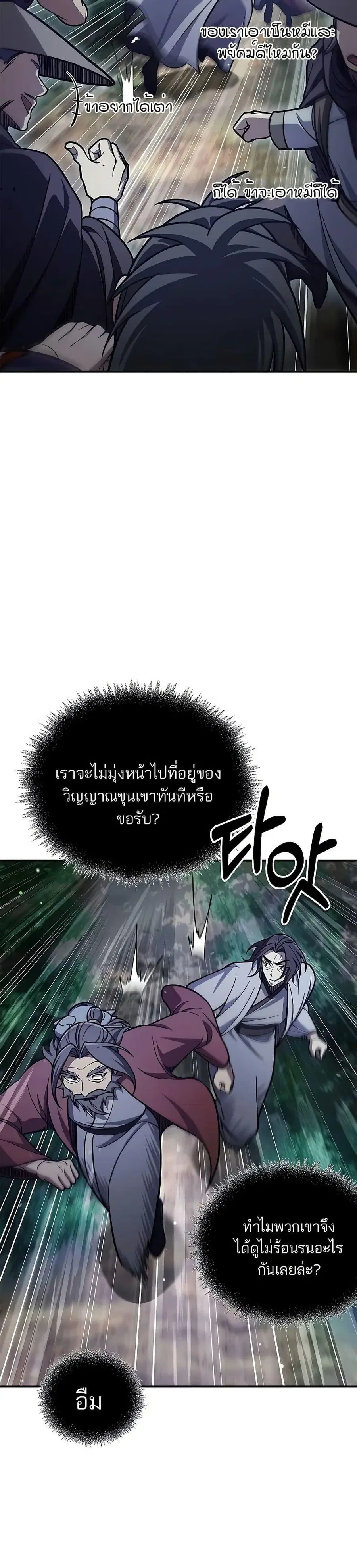 Heavenly Grand Archive’s Young Master ตอนที่ 87 หน้า 32