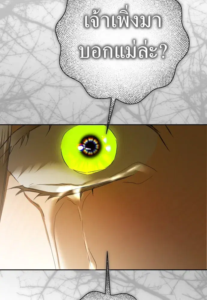 Your Throne ตอนที่ 203 หน้า 100
