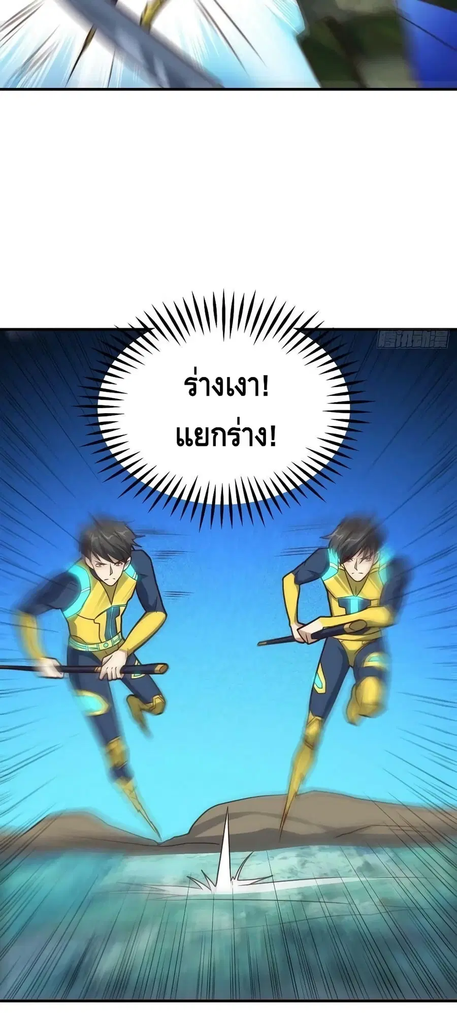 High Energy Strikes ตอนที่ 204 หน้า 26