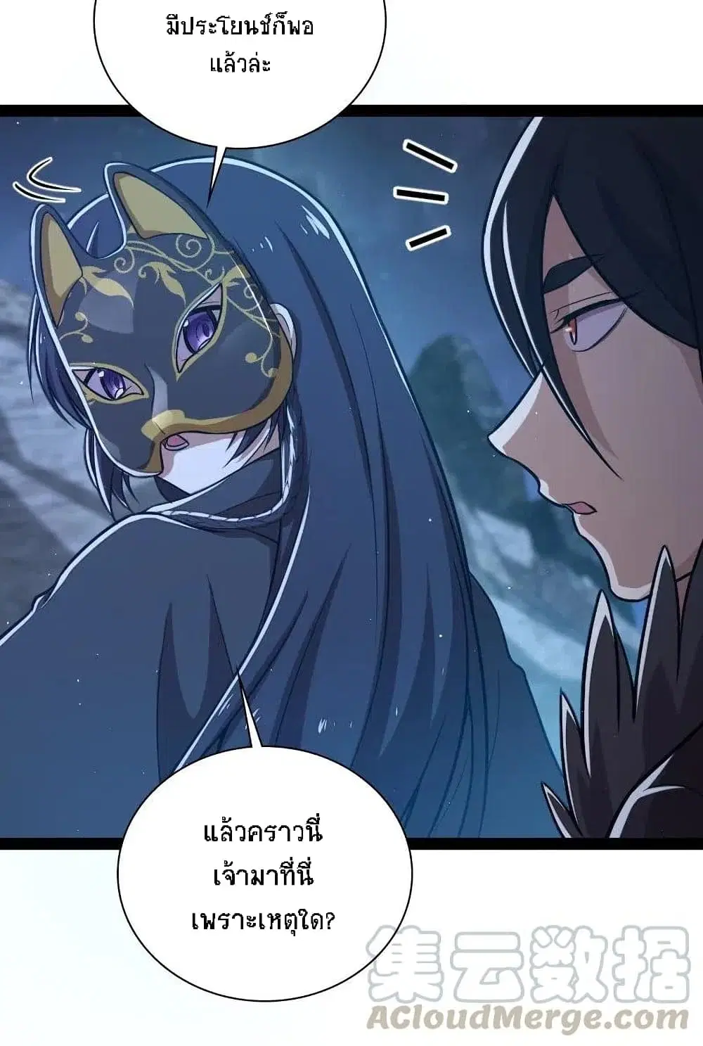 The Martial Emperor’s Life After Seclusion ตอนที่ 46 หน้า 8