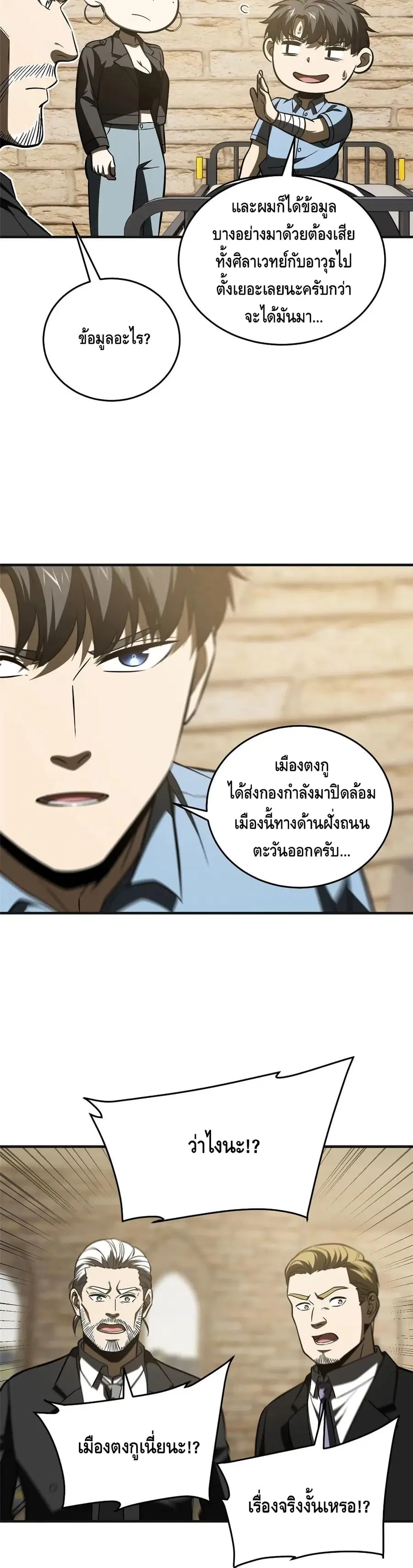 Global Martial Arts ตอนที่ 140 หน้า 18