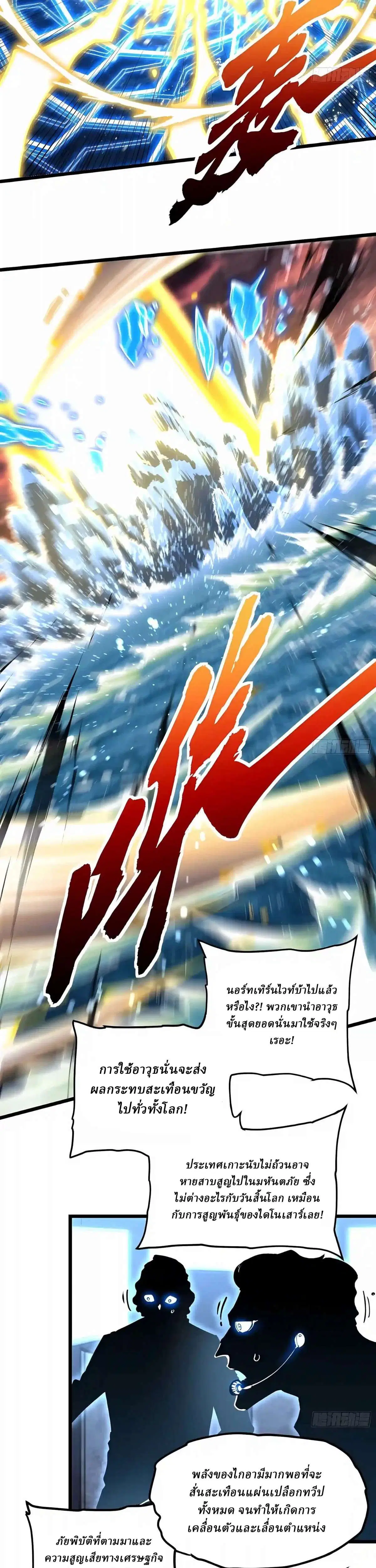 Martial Evolution: Start by Awakening the King of Monsters ตอนที่ 160 หน้า 18