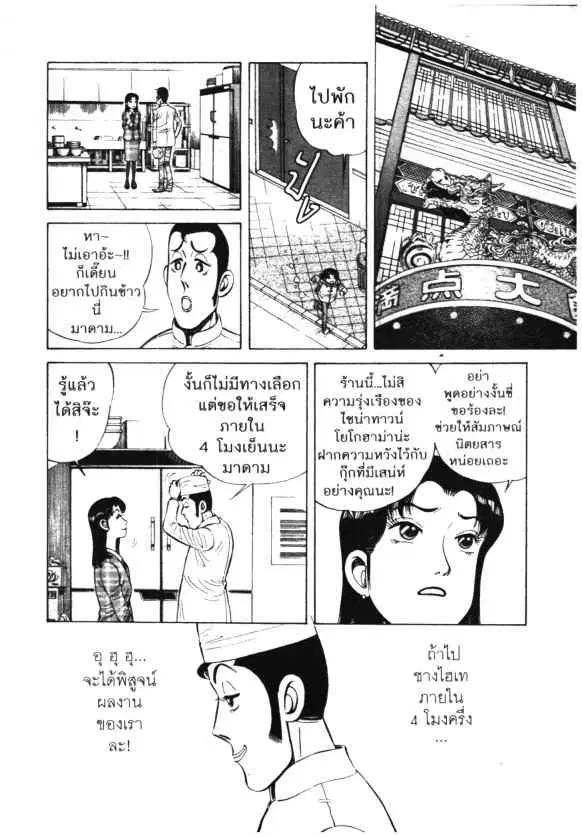 Kachuu Hana ตอนที่ 59 หน้า 12