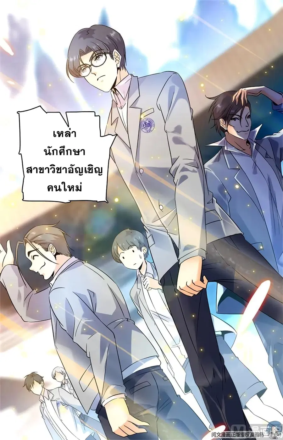 Versatile Mage ตอนที่ 135 หน้า 4