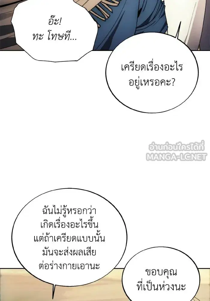 How to Live as a Villain ตอนที่ 135 หน้า 12
