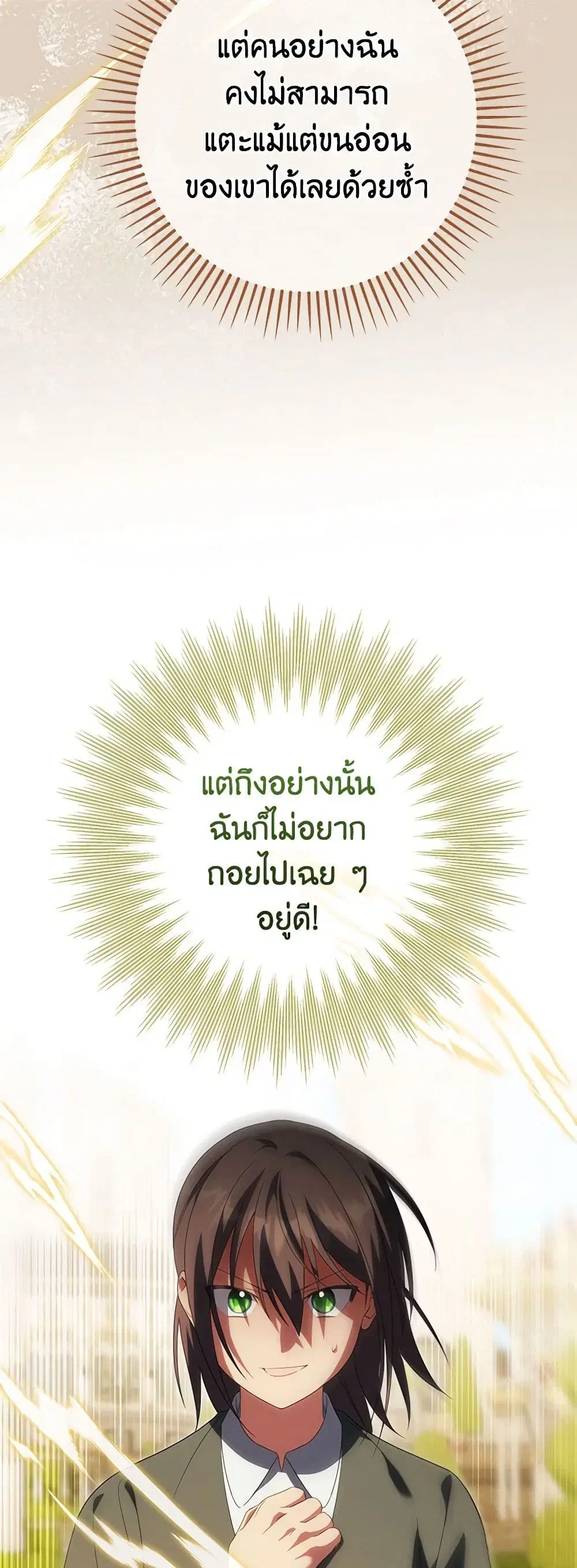 The Wicked Little Princess ตอนที่ 124 หน้า 12
