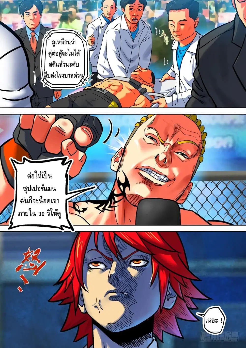 Private Hero ตอนที่ 47 หน้า 9
