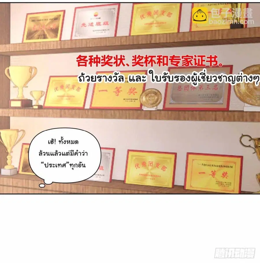 I Really Don’t Want to be Reborn ตอนที่ 199 หน้า 28