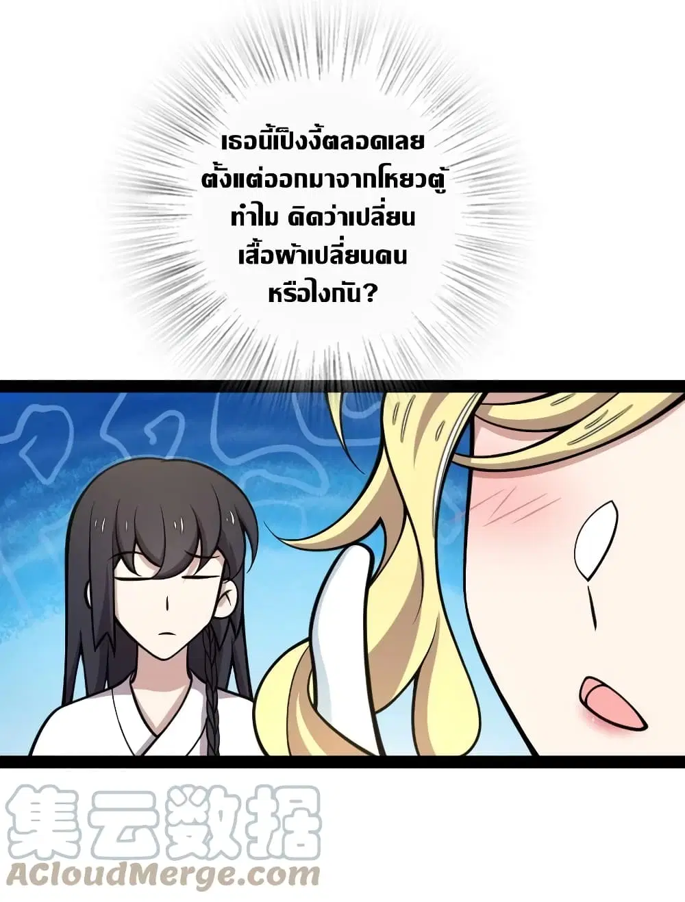 The Martial Emperor’s Life After Seclusion ตอนที่ 114 หน้า 49