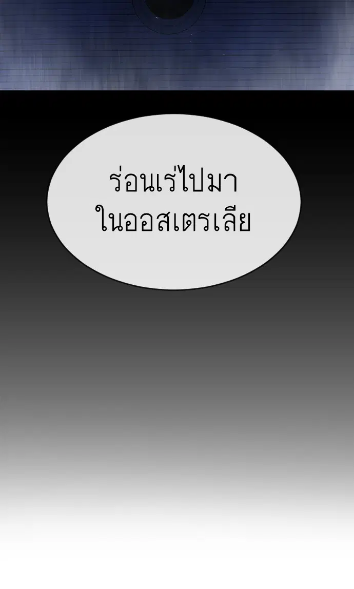 Superhuman Era ตอนที่ 118 หน้า 105