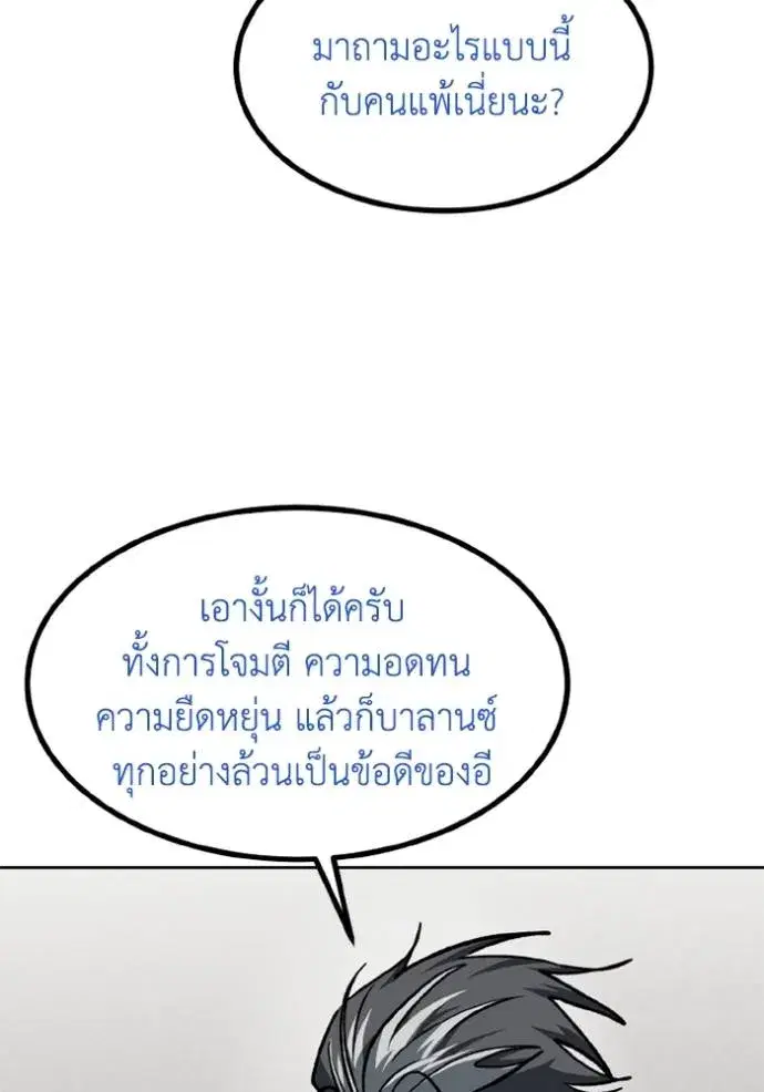King of the Octagon ตอนที่ 149 หน้า 65