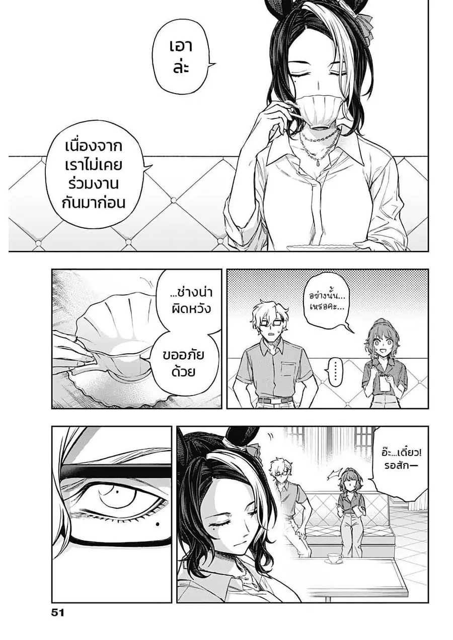 Uma Musume: Cinderella Gray ตอนที่ 173 หน้า 12