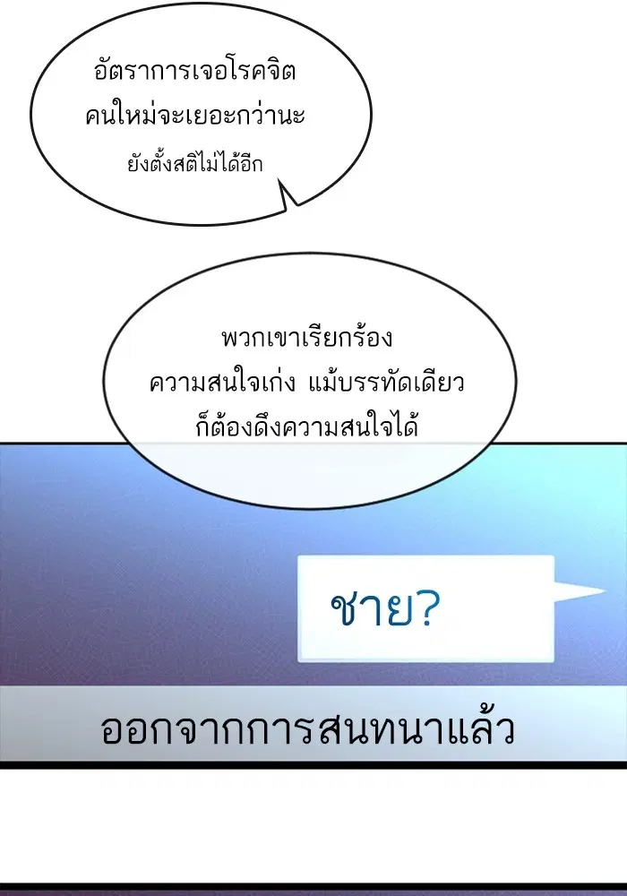 Random Chat ตอนที่ 275 หน้า 68