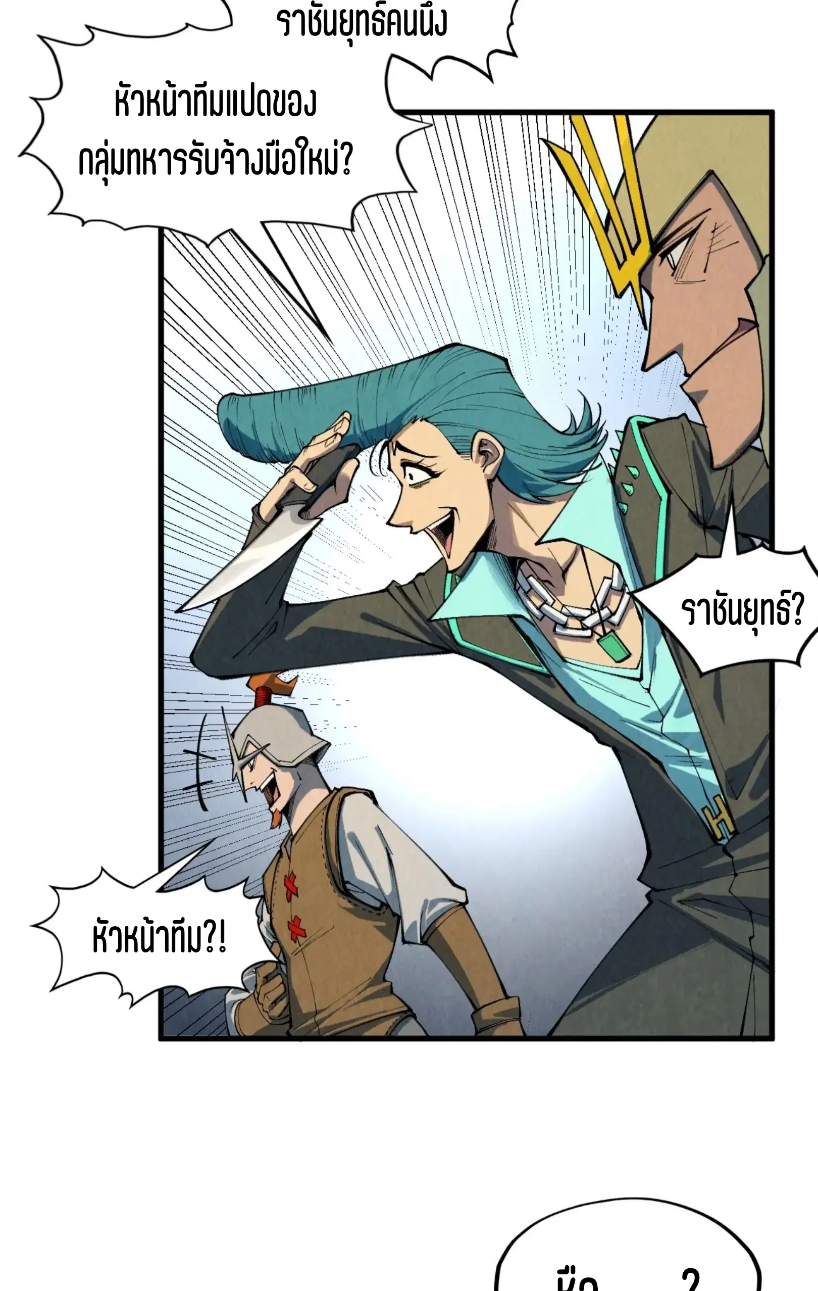 The Eternal Supreme ตอนที่ 305 หน้า 15