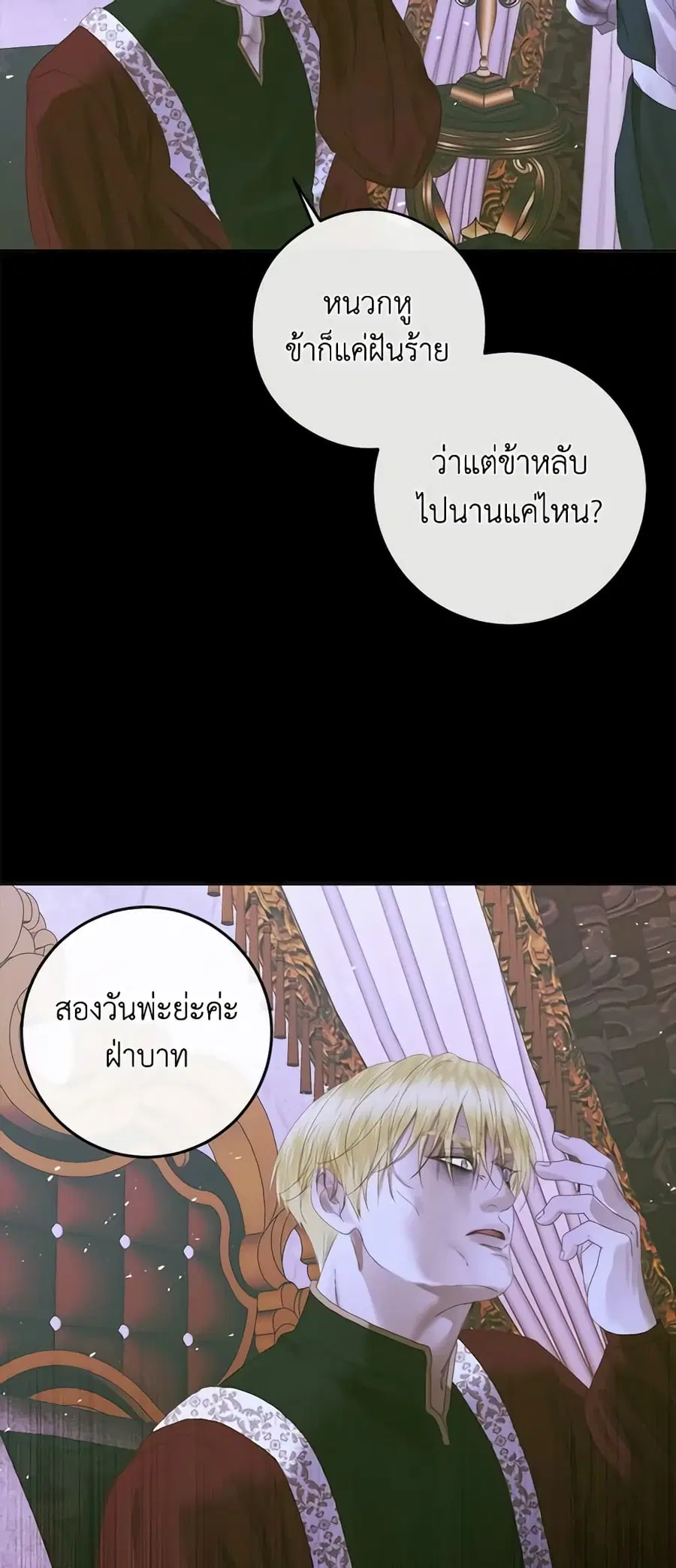 Becoming The Villain’s Family ตอนที่ 76 หน้า 31