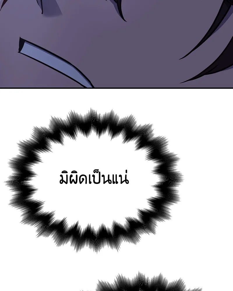 I Reincarnated As The Crazed Heir เกิดอีกทีเป็นว่าที่ประมุขลัทธิมาร ตอนที่ 116 หน้า 103