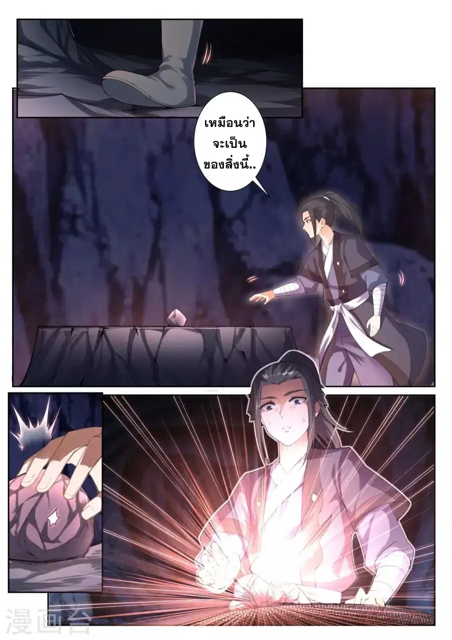 Against the Gods ตอนที่ 44 หน้า 7