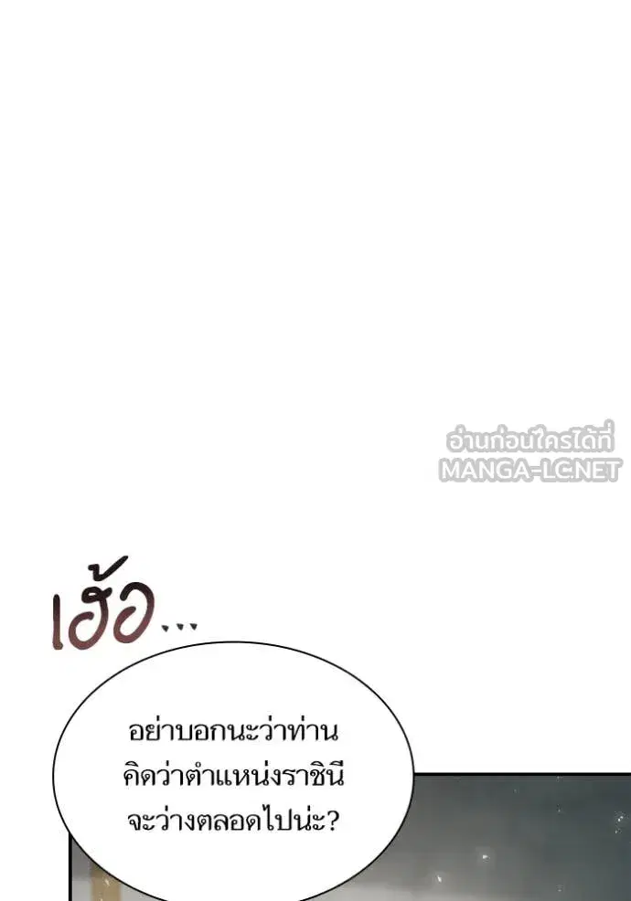 I Am the Queen in This Life ตอนที่ 156 หน้า 7