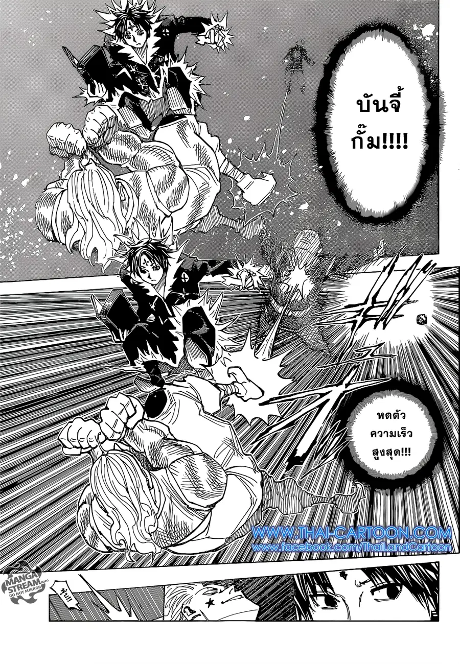 Hunter x Hunter ตอนที่ 351 หน้า 11