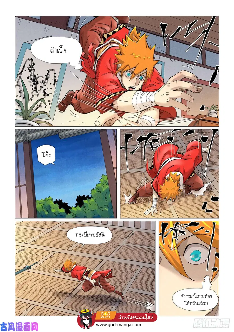 Tales of Demons and Gods ตอนที่ 376 หน้า 20