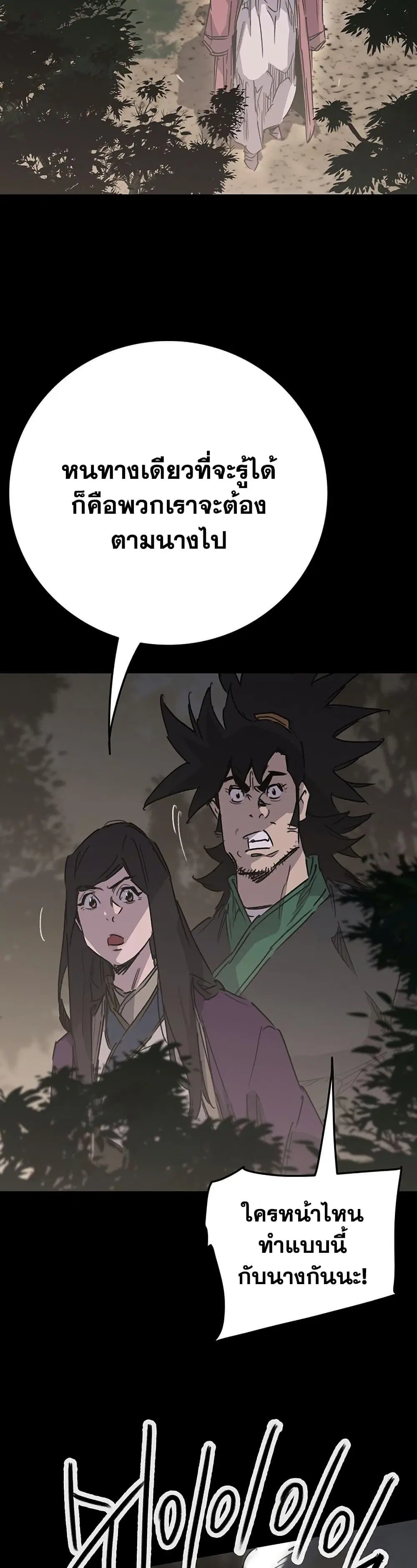 The Undefeatable Swordsman ตอนที่ 195 หน้า 37