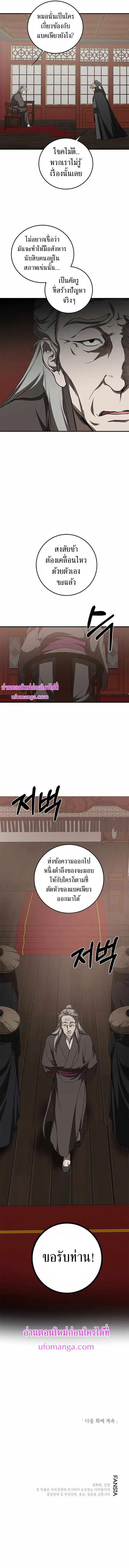 Path of the Shaman ตอนที่ 84 หน้า 11
