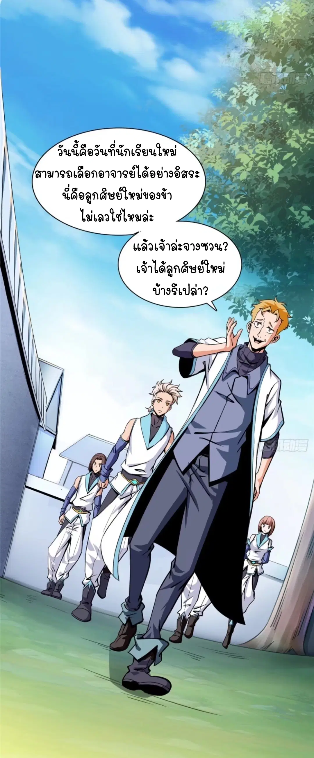 Library to Heaven’s Path ตอนที่ 2 หน้า 12