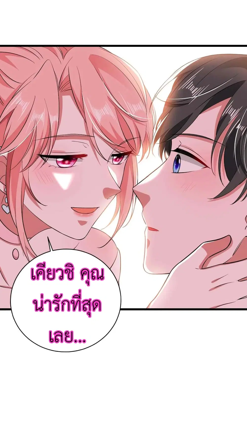The Big Guy calls me Little Ancestor ตอนที่ 41 หน้า 22