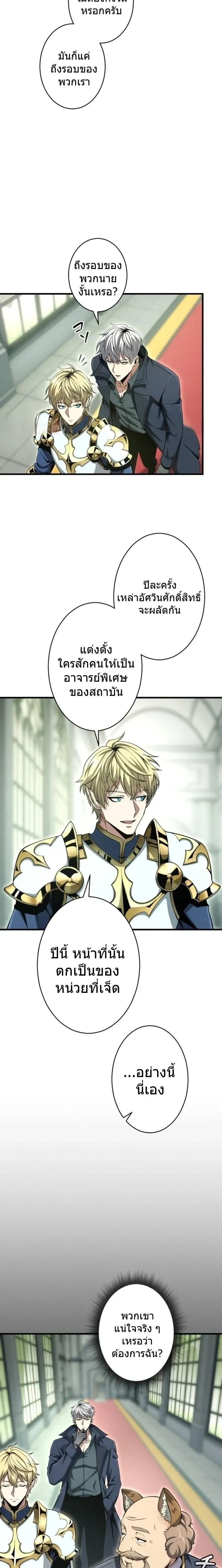 100 Million Years Later The Ultimate Weapon Return อาวุธสุดท้าย ตื่นขึ้นมาไร้เทียมทานหลังผ่านไป 100 ล้านปี ตอนที่ 12 หน้า 3