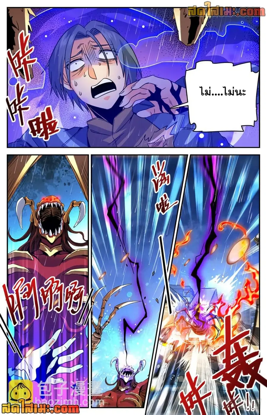 Versatile Mage ตอนที่ 413 หน้า 7