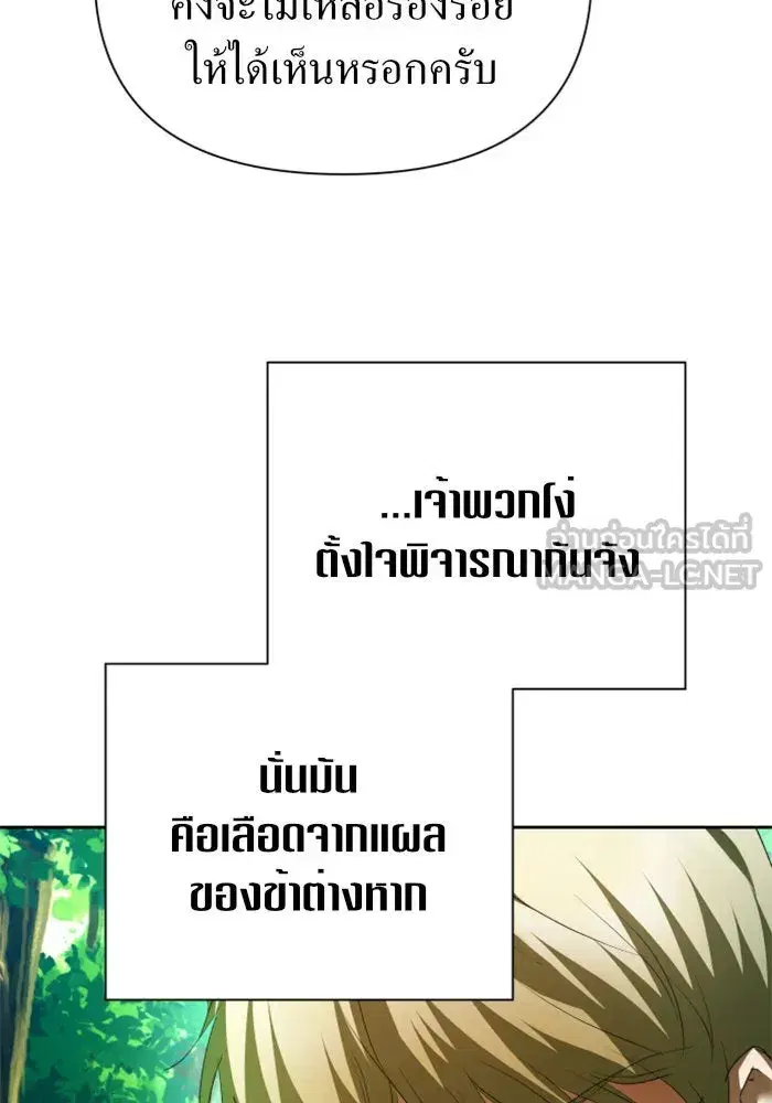 Your Throne ตอนที่ 119 หน้า 122