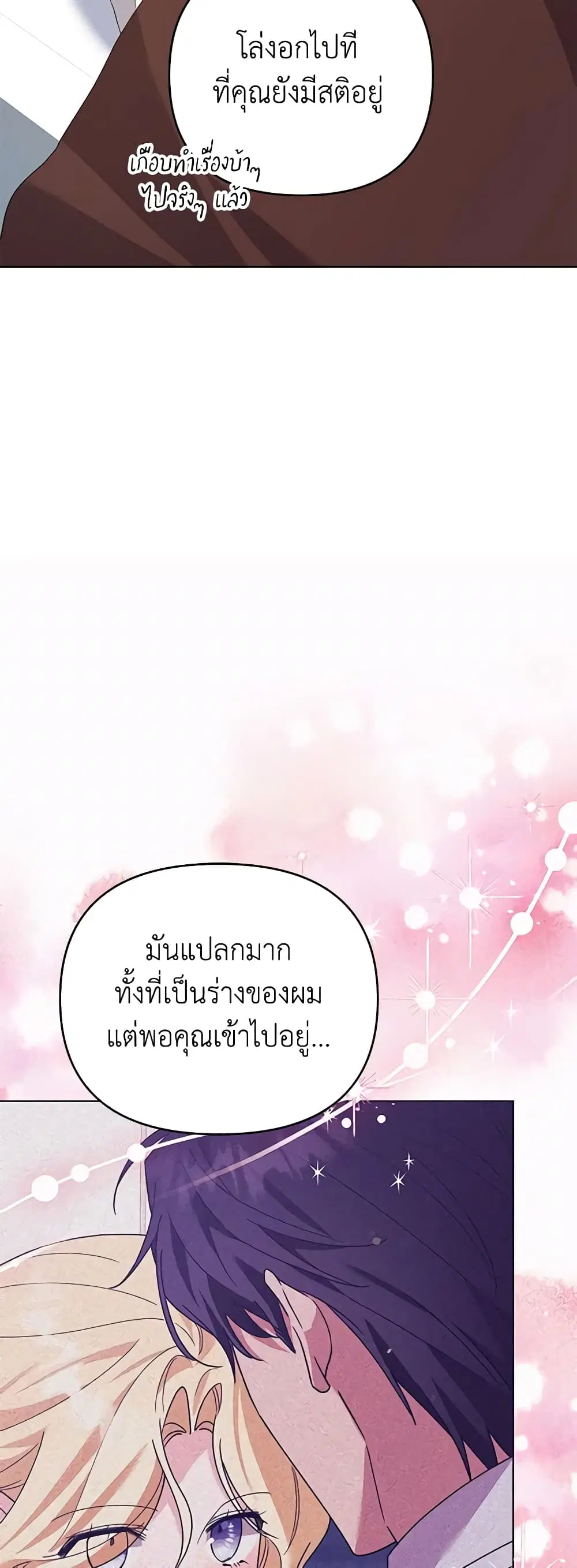 What It Means to Be You ตอนที่ 159 หน้า 37
