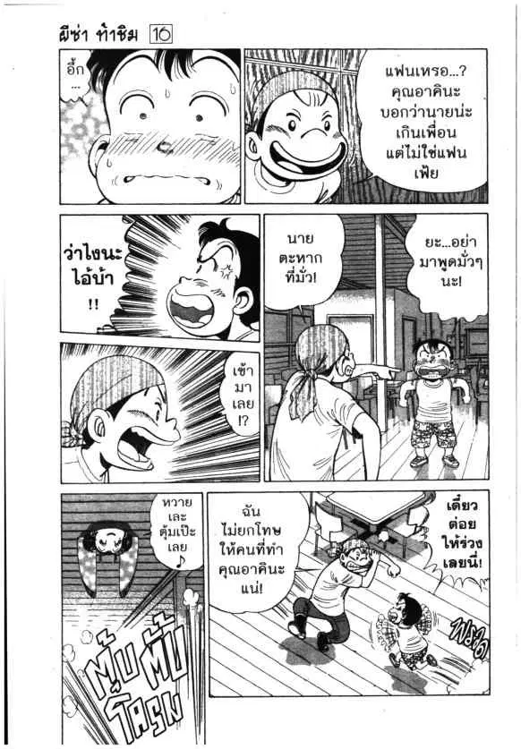 Kachuu Hana ตอนที่ 119 หน้า 9