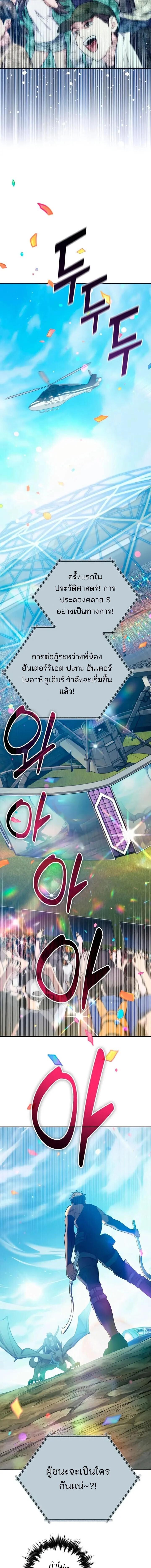 My S-Class Hunters (The S-Classes That I Raised) ตอนที่ 159 หน้า 18