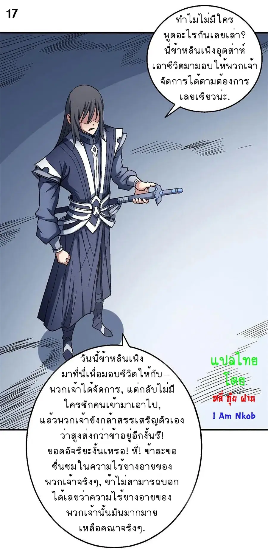 God of Martial Arts ตอนที่ 336 หน้า 18