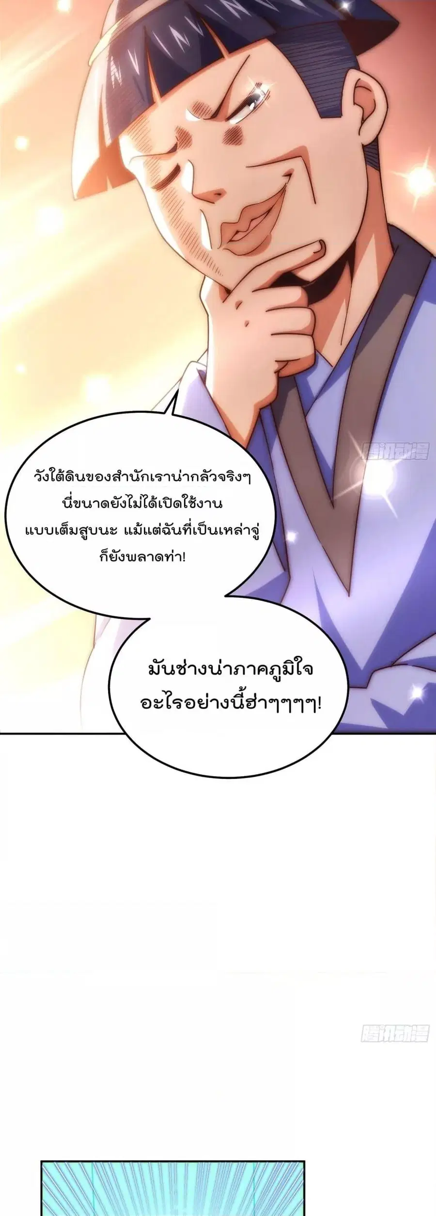 Who is your Daddy ตอนที่ 244 หน้า 15