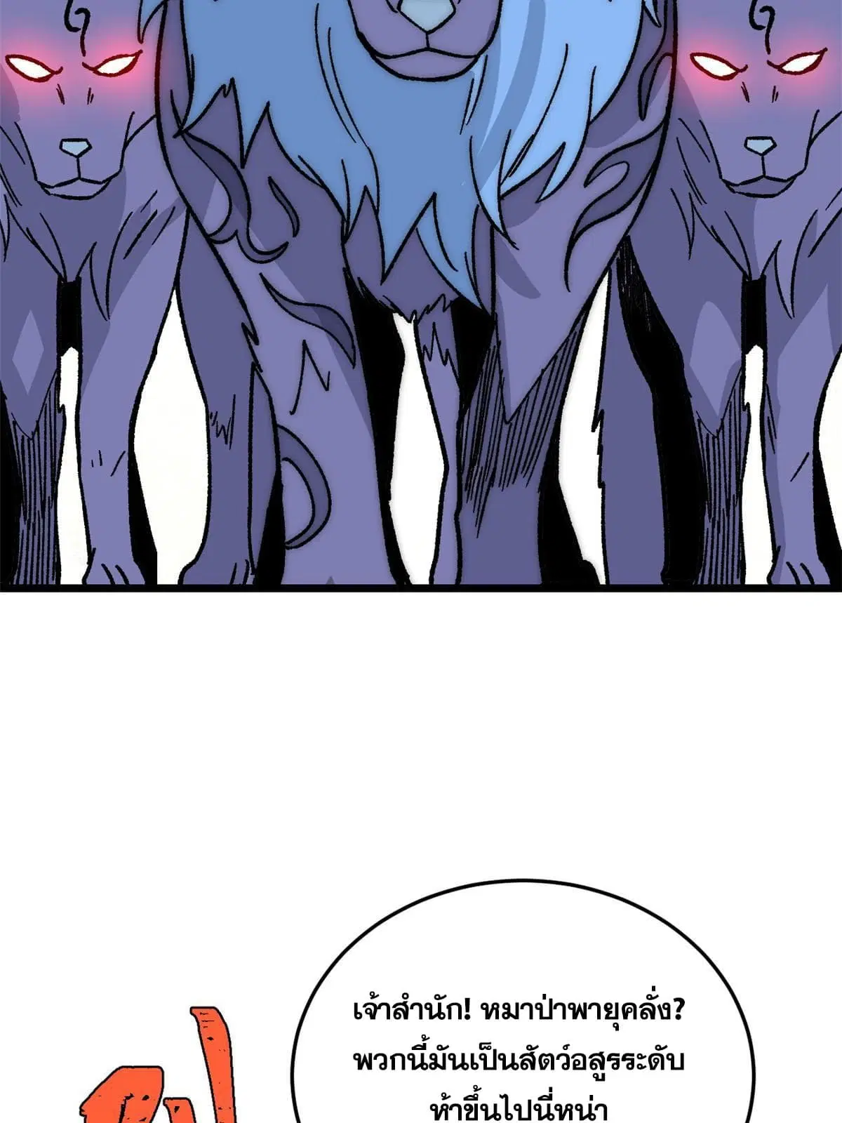 All Hail the Sect Leader ตอนที่ 197 หน้า 61