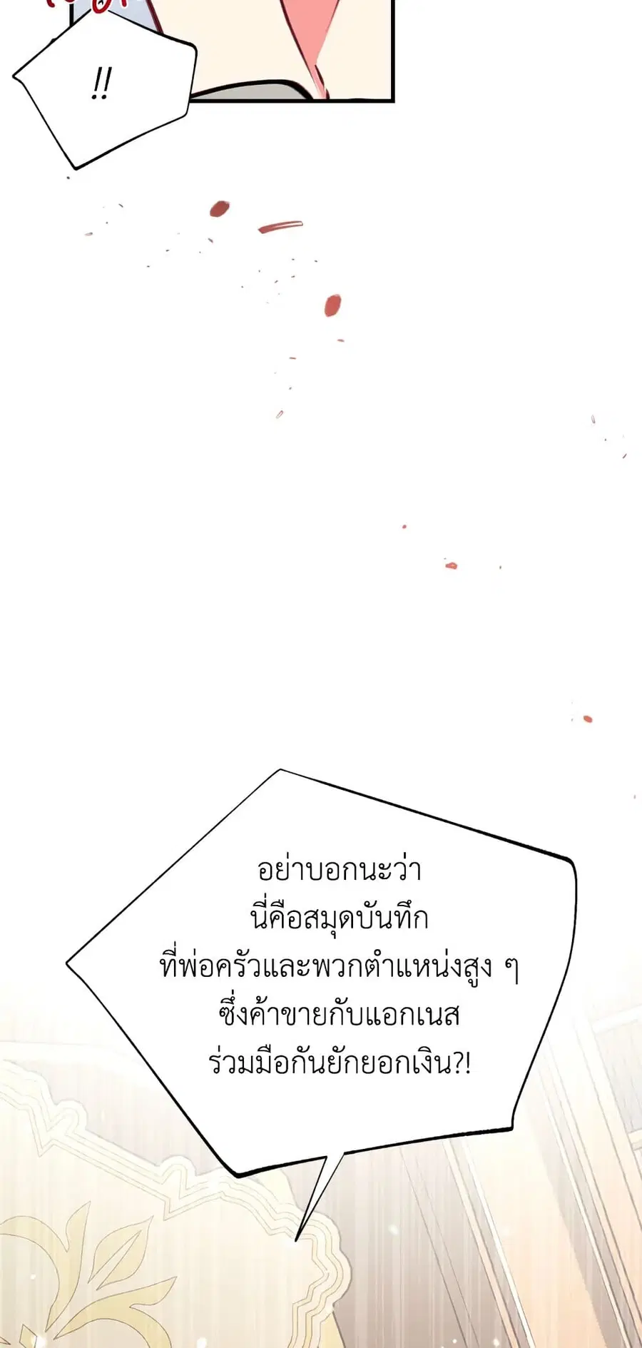 Can We Become a Family? ตอนที่ 19 หน้า 38