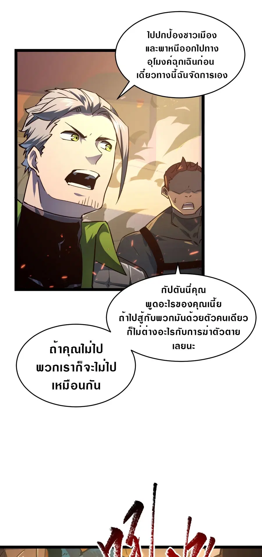 Rise From The Rubble ตอนที่ 80 หน้า 16