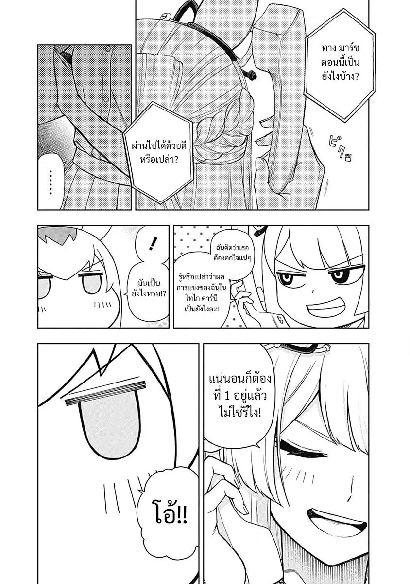 Uma Musume: Cinderella Gray ตอนที่ 30 หน้า 9