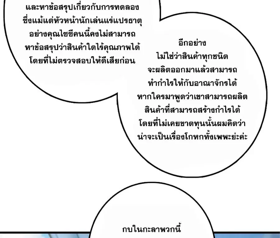 Release That Witch ตอนที่ 305 หน้า 51