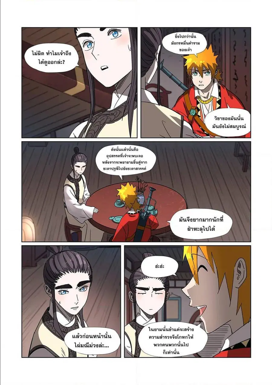 Tales of Demons and Gods ตอนที่ 303 หน้า 11