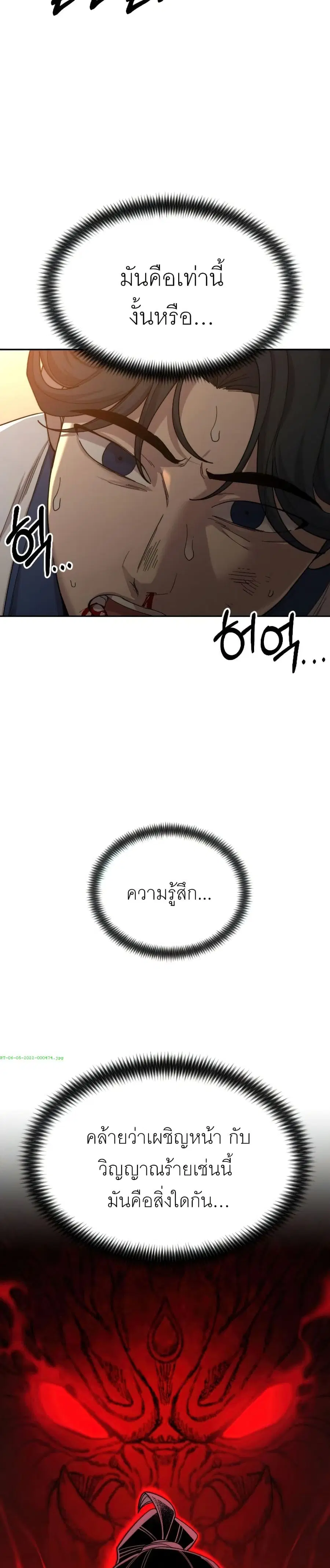 Return of the Mount Hua Sect ตอนที่ 31 หน้า 30