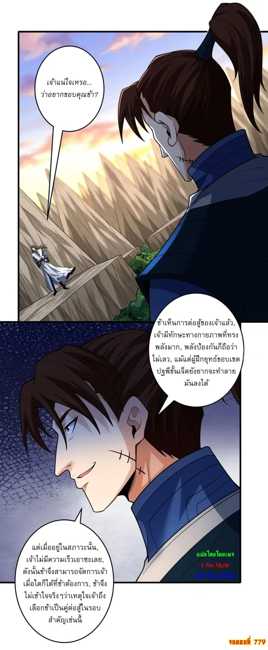 God of Martial Arts ตอนที่ 779 หน้า 29