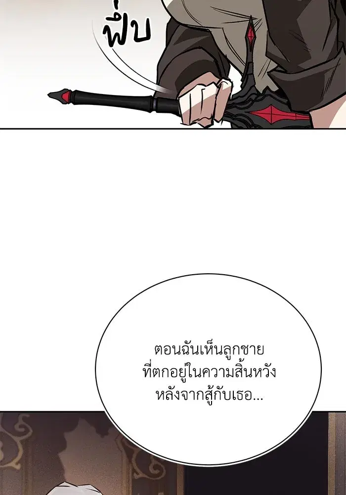 The Lazy Lord Masters the Sword ตอนที่ 101 หน้า 70