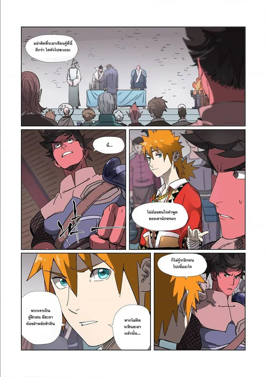 Tales of Demons and Gods ตอนที่ 299 หน้า 18